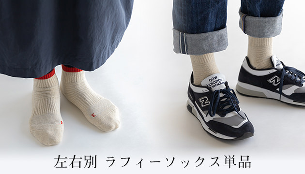 左右別オブリークソックス単品