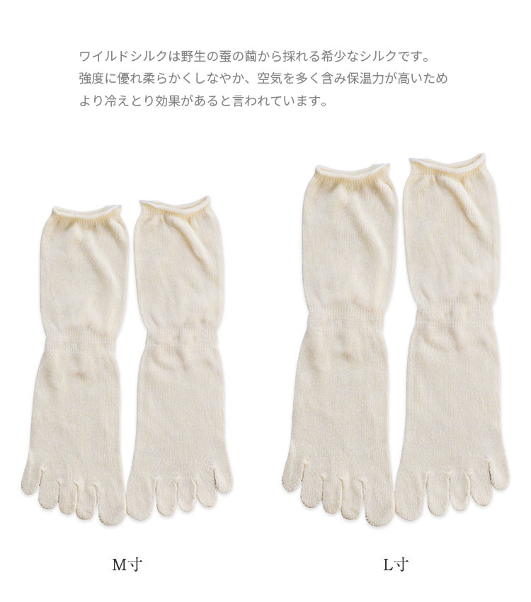 ワイルドシルク説明