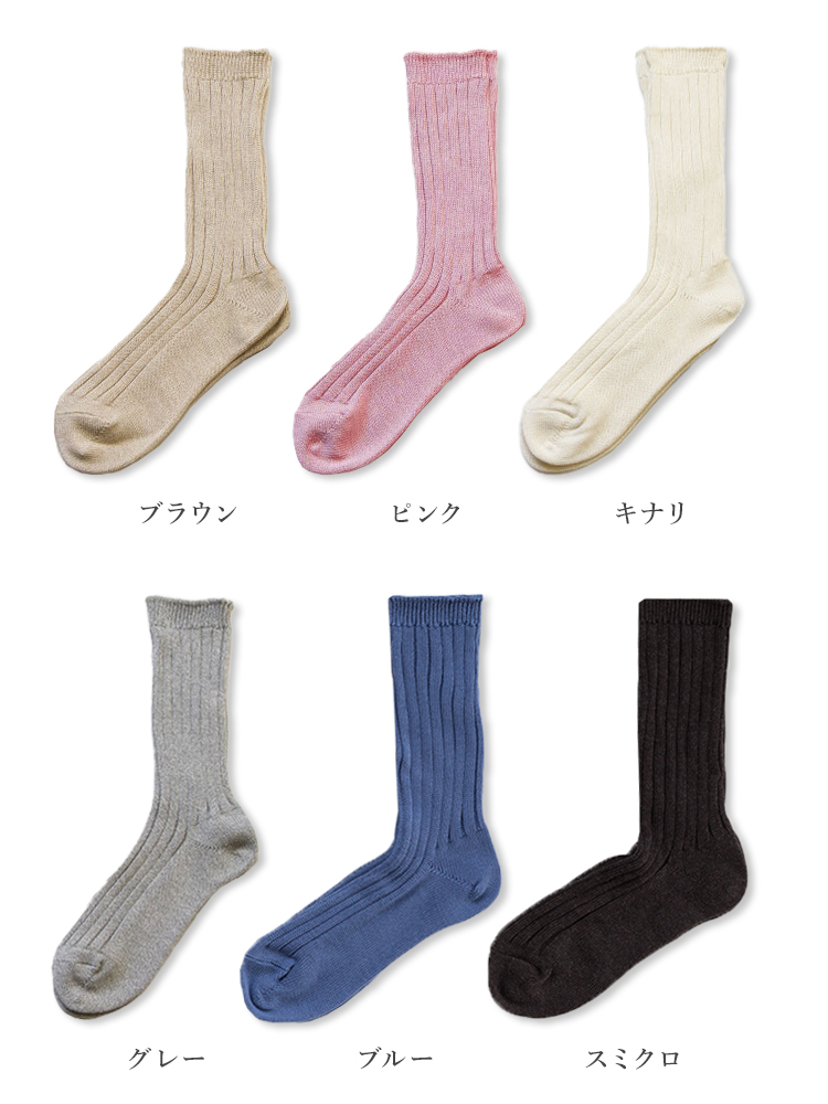 オーガニックコットンリブソックス