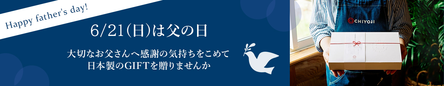 バナー 父の日