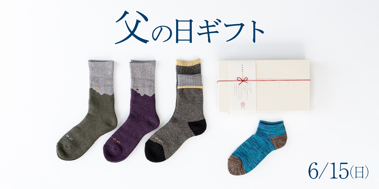 父の日