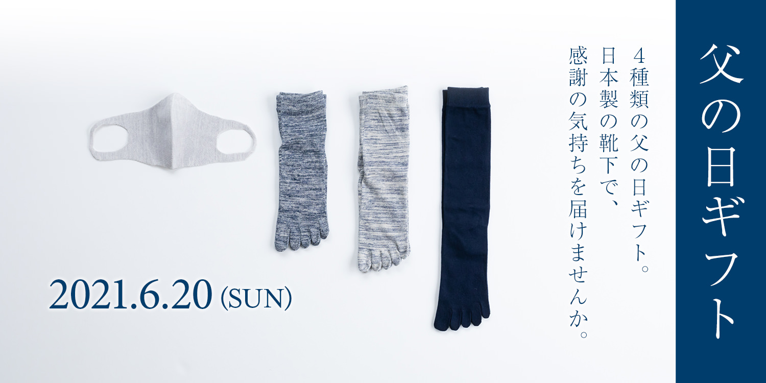 千代治のくつ下 公式通販サイト 日本製の靴下専門店