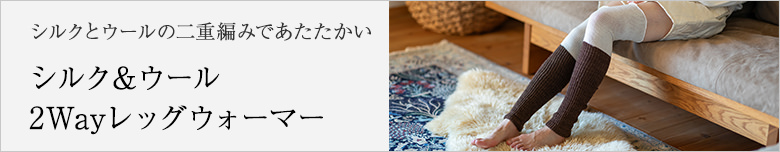 二重編みレッグウォーマー