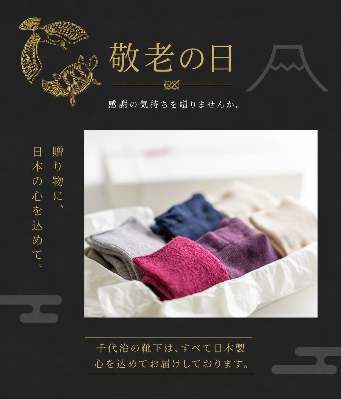 敬老の日