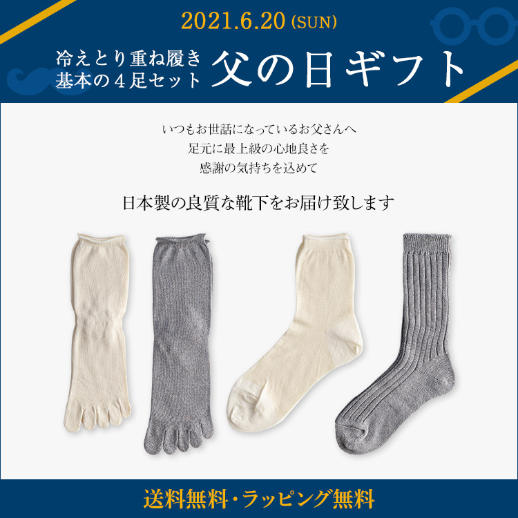 ギフトセット 父の日 日本製の靴下専門店 千代治のくつ下 ギフトセット 父の日 日本製の靴下専門店 千代治のくつ下