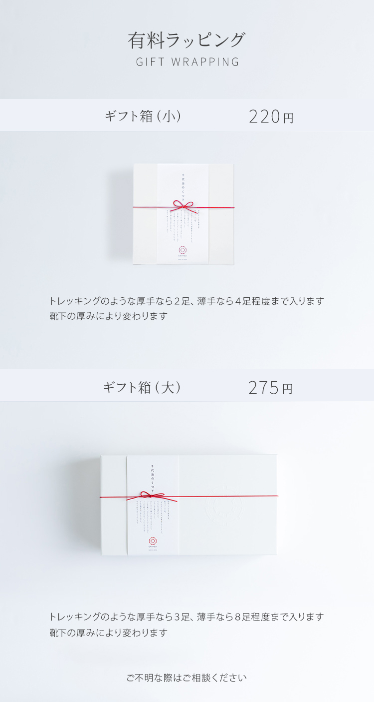 有料ラッピング