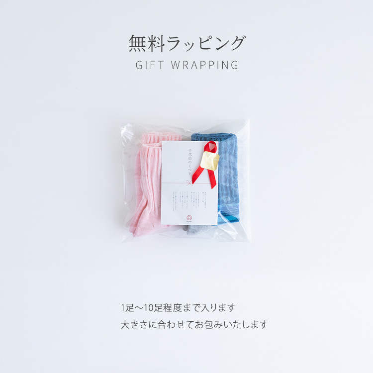 無料ラッピング