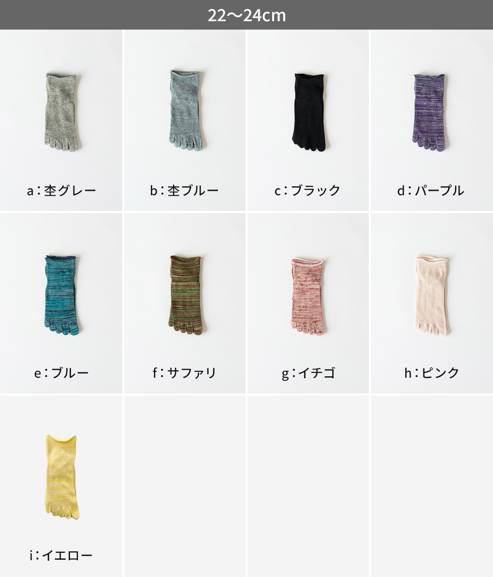 22-24cmのカラー一覧