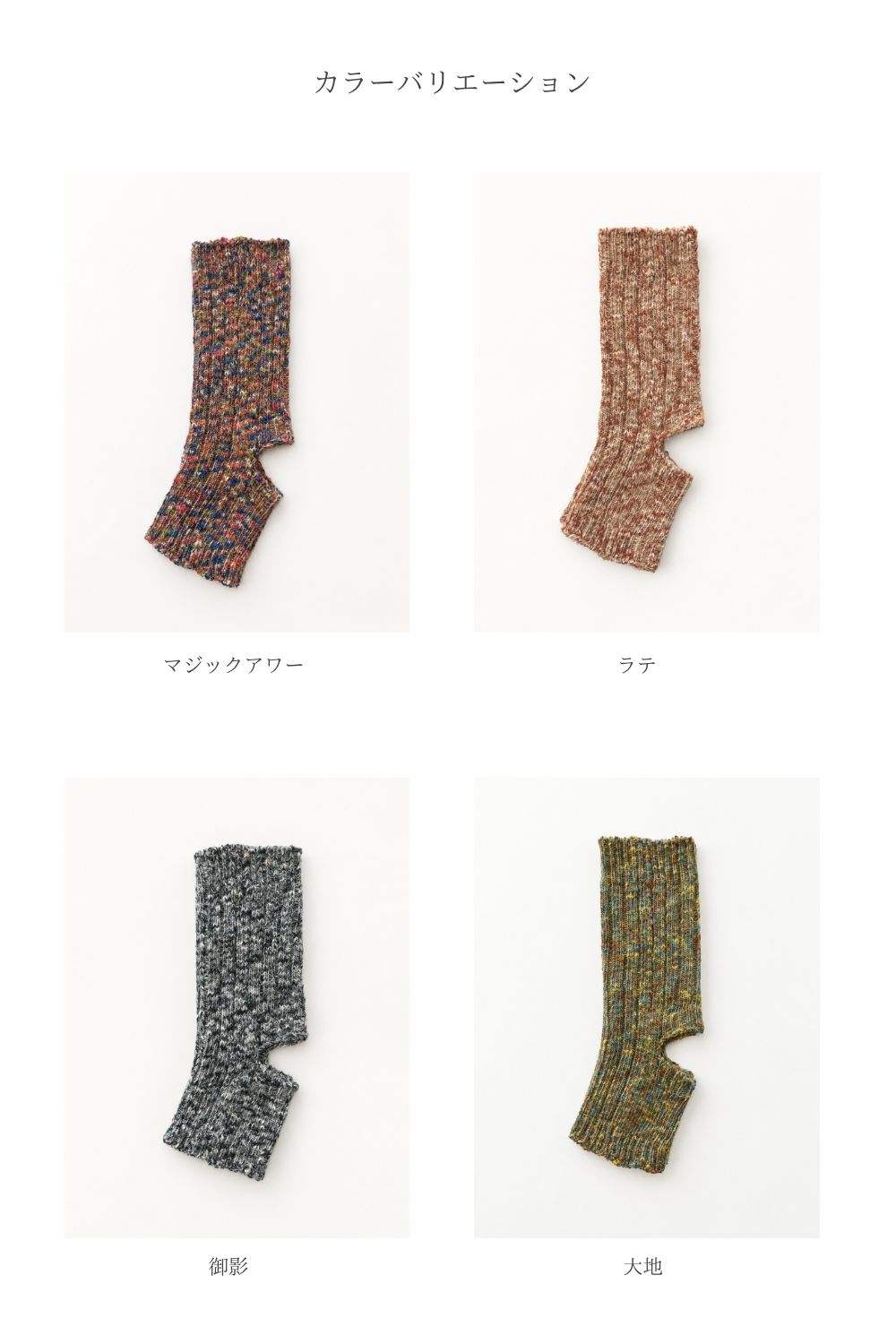 カラーバリエーション