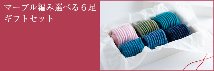 ギフトセット 母の日 日本製の靴下専門店 千代治のくつ下 ギフトセット 母の日 日本製の靴下専門店 千代治のくつ下