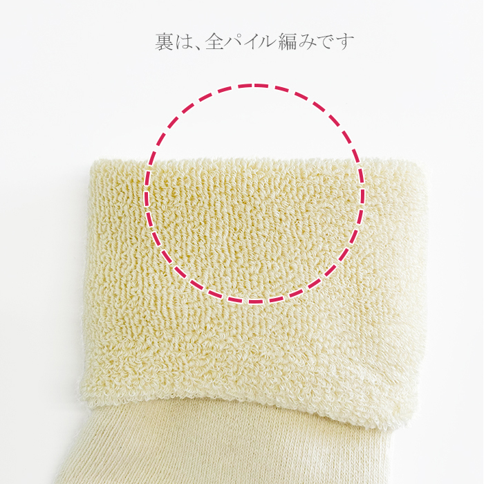 裏は全パイル編みです