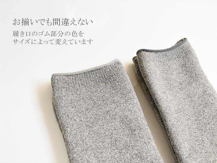 お揃いでも間違えない。履き口のゴム部分の色をサイズによって変えています