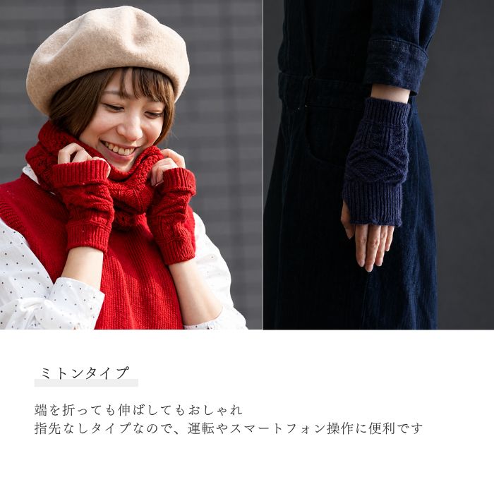 メリノウール 100% ケーブル編みミトン 手袋【ネコポス送料無料