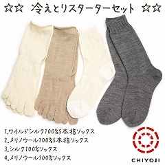 【店長おすすめ】冷えとり スターターセット　4足重ね履き【ネコポス送料無料】silk シルク ウール 靴下 重ね履き 冷え取り 冷えとり靴下 五本指靴下