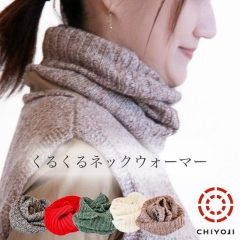 メリノウール 100% くるくる ネックウォーマー 【日本製】【送料無料】