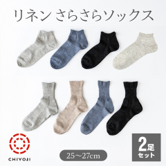 【選べる2足】リネン さらさら ソックス [25-27cm] クルー・ロークルー・アンクル【ネコポス送料無料】薄手 伸縮 夏用 涼しい
