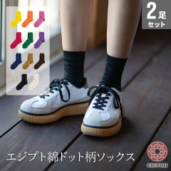エジプト綿 ドット柄 ソックス (22-24cm、25-27cm)【2足組】【ネコポス送料無料】