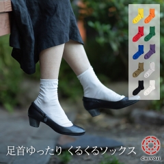 足首ゆったり くるくるソックス (22-24cm)【単品】