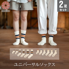タンザニアコットン ユニバーサルソックス（ラインタイプ・ショートタイプ） 全6サイズ【2足組】【ネコポス送料無料】
