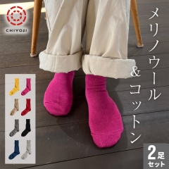【2足組】コットンウール ソックス (22-24cm、25-27cm)【送料無料】