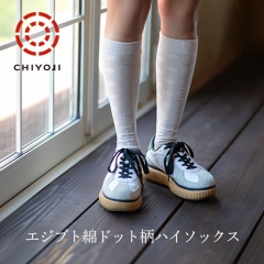 【単品】 エジプト綿 ドット柄 ハイソックス (22-24cm)