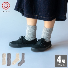 【2023年 敬老の日】【ギフトセット】冷えとり重ねばき 基本の4足 ギフトセット シルクとオーガニックコットン【宅配 送料無料】【袋ラッピング無料】