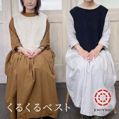 くるくるベスト クルクル【日本製】【送料無料】