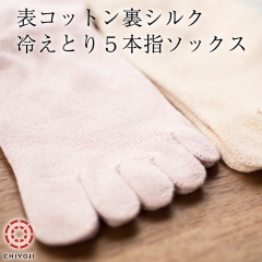 シルク/ シルク５本指 | 日本製の靴下専門店 - 千代治のくつ下