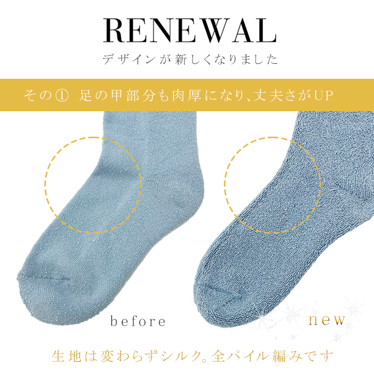 シルク おやすみ ルームソックス 単品
