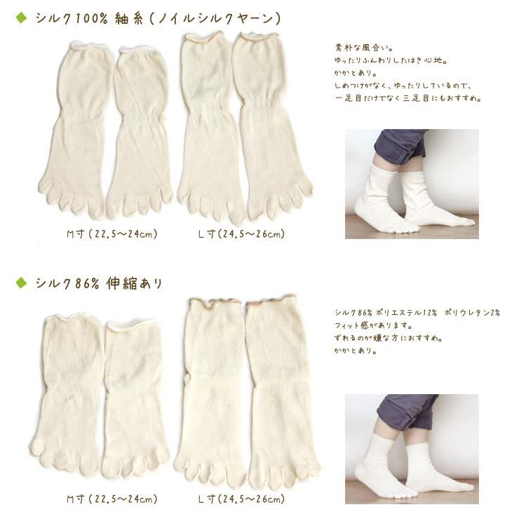 【冷えとり重ね履き】 足首ゆったり5本指100％・86%シルクソックス【冷え取り silk シルク 靴下 五本指靴下】