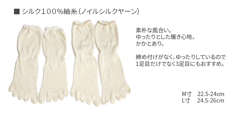 【冷えとり重ね履き】 足首ゆったり シルク 5本指ソックス 100％・86% 【単品】冷え取り silk  五本指 靴下