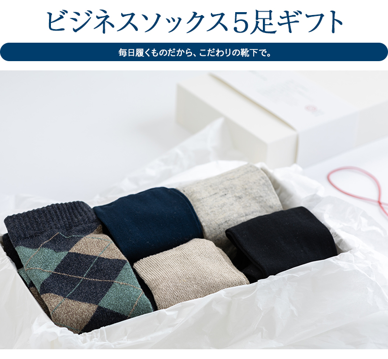 2024【父の日 定番ギフト】化粧箱入 タイプで選ぶ 父の日ギフト メンズ 靴下 セット【ラッピング 無料】【宅配 送料無料】 日本製