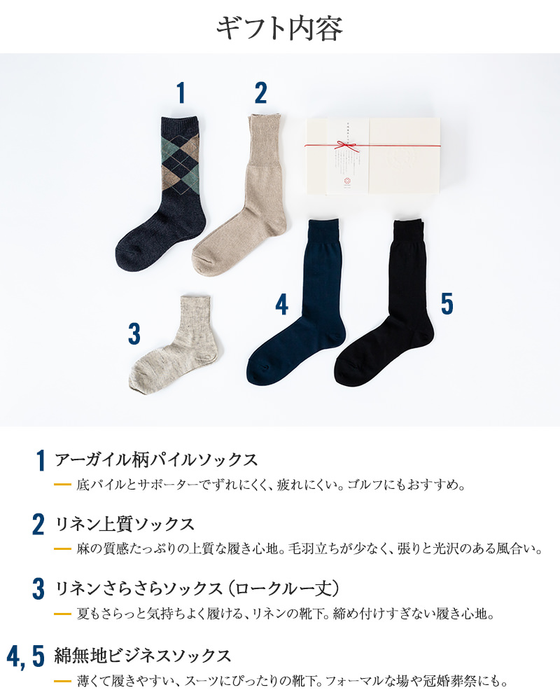 2024【父の日 定番ギフト】化粧箱入 タイプで選ぶ 父の日ギフト メンズ 靴下 セット【ラッピング 無料】【宅配 送料無料】 日本製