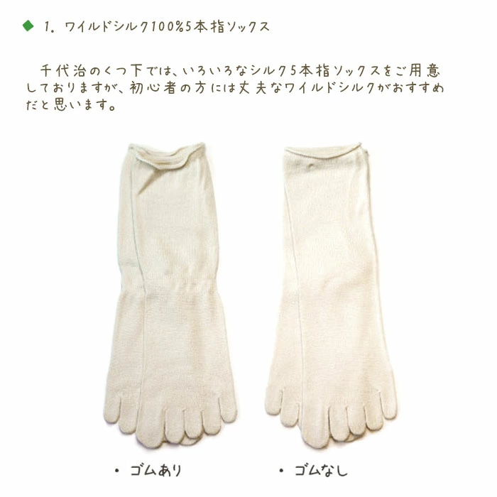 店長おすすめ】冷えとり スターターセット 4足重ね履き【ネコポス送料無料】silk シルク ウール 靴下 重ね履き 冷え取り 冷えとり靴下 五本指靴下  | 千代治のくつ下
