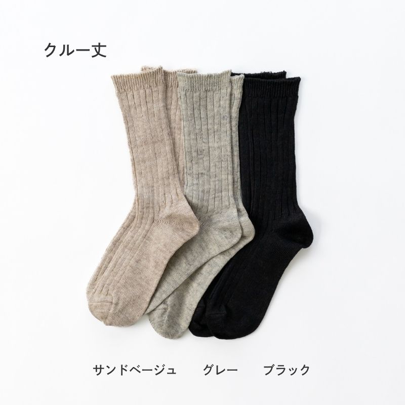 リネン さらさら リブ クルー丈 ソックス 単品 (22-24cm) [25-27cm]