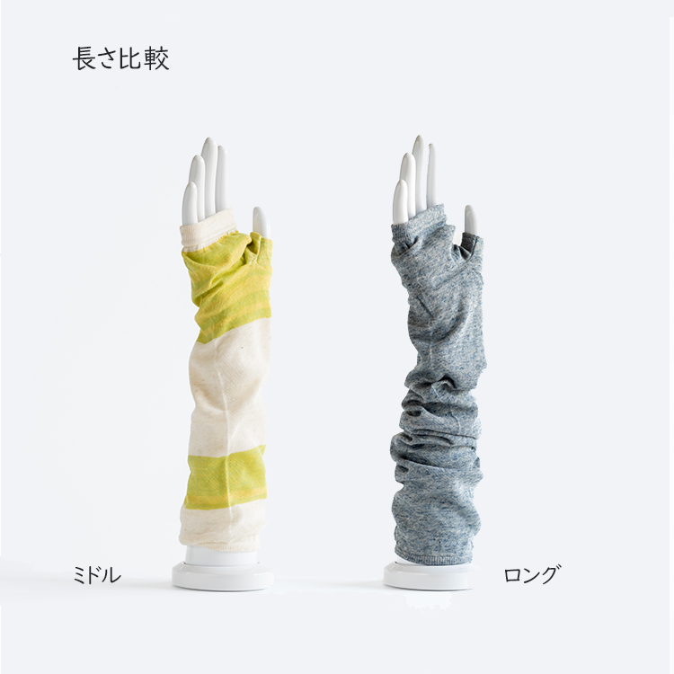 リネンコットン アームカバー ミトンタイプ 日本製