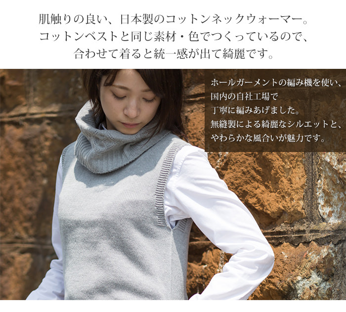 上質 コットン ネックウォーマー 全11色 ユニセックス【日本製】【ネコポス送料無料】