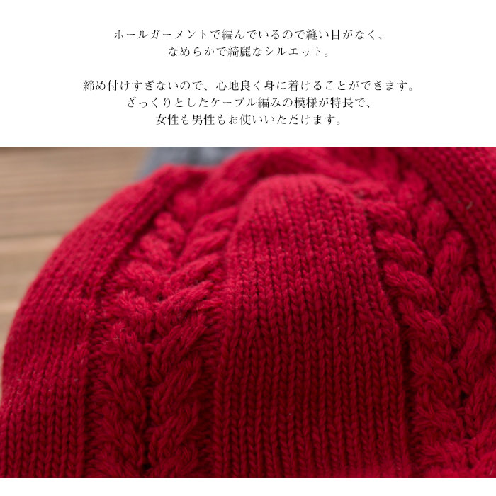 【ネコポス送料無料】ウール100%ニット帽子<br>冷えとり 冷え取り／ウール／ホールガーメント／ケーブル編み／無縫製／ニット／帽子／日本製