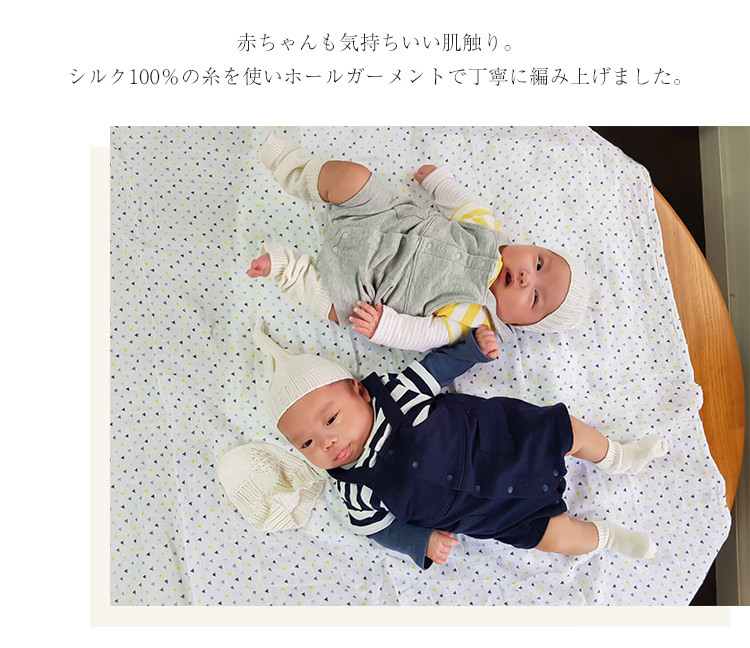 シルク100％ ベビー用ニット帽子 出産祝い【日本製】