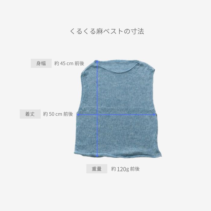 麻100％ くるくるベスト 日本製 千代治【送料無料】