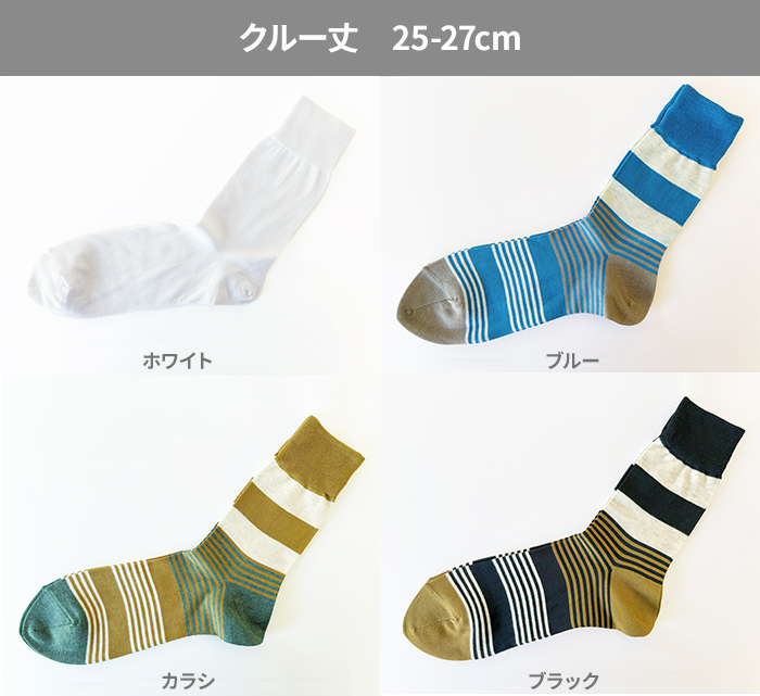 【単品】エジプト綿 カラーソックス [25-27cm] 薄手