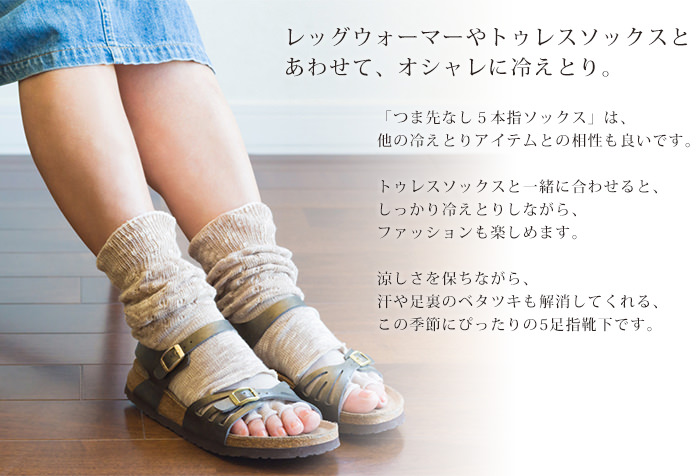 シルク100％つま先なし5本指ソックス＆かかと付きレッグウォーマーのセット【ネコポス送料無料】 | 千代治のくつ下