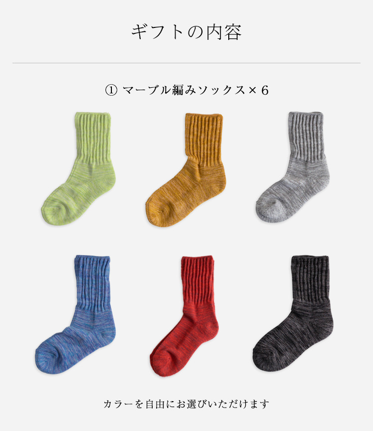【2023年 敬老の日】【ギフトセット】マーブル編みソックス 6足入り ギフト 化粧箱入【送料無料】【ラッピング無料】
