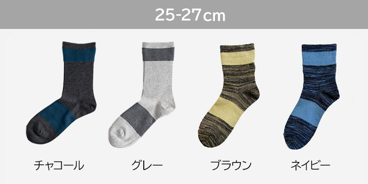 【2足組◎25-27cm】足首ゆったり ゴムなしボーダーソックス【ネコポス送料無料】