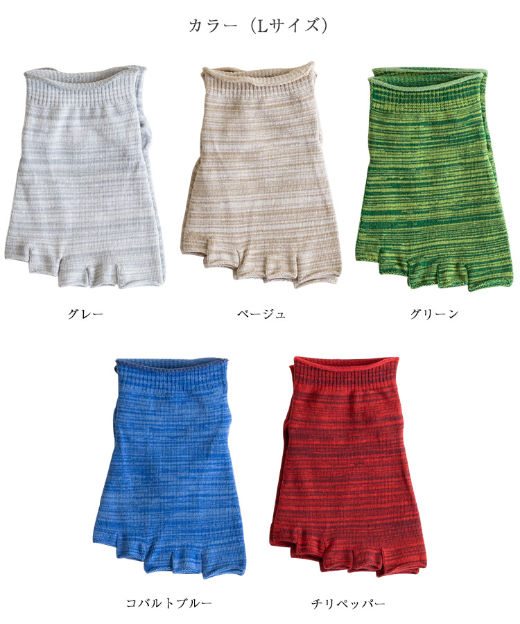 マーブル編み 指先なし 5本指ソックス 単品