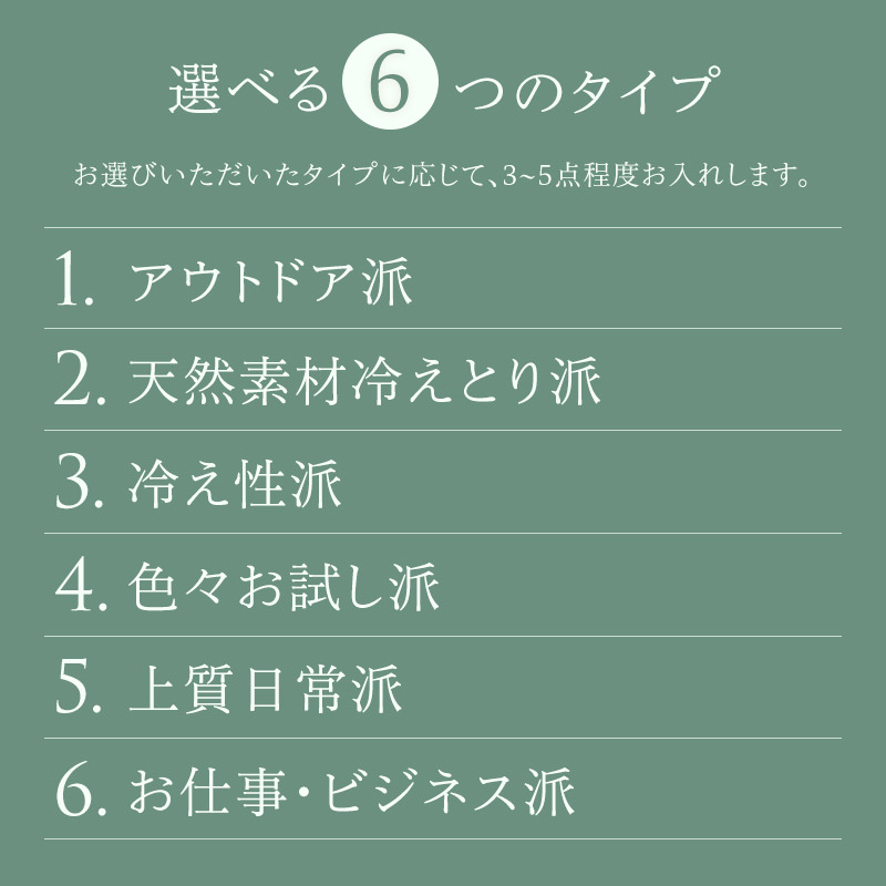 選べる6タイプ  靴下 ソムリエ 季節の ギフトセット 店長と 靴下ソムリエ 厳選のギフト 日本製 【送料無料】【ラッピング無料】