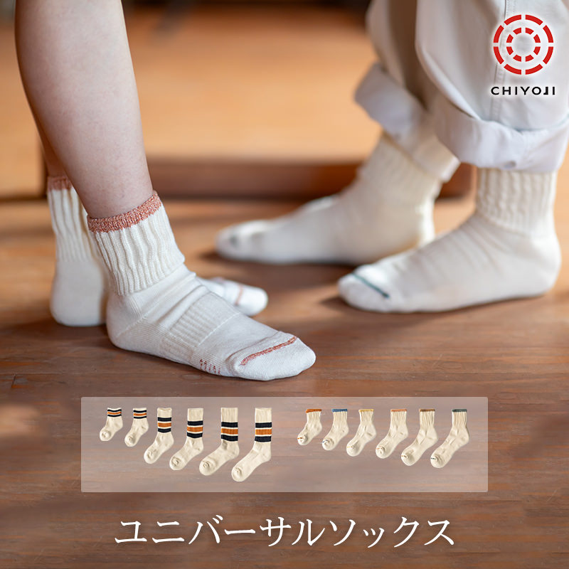 タンザニアコットン ユニバーサルソックス（ラインタイプ・ショートタイプ） 全6サイズ【単品】