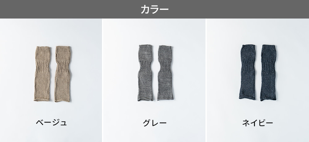 模様編み シルクアームカバー