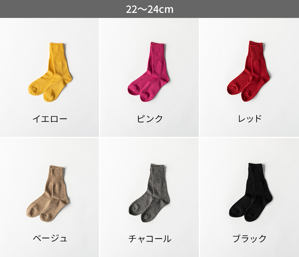 【単品】コットンウール ソックス (22-24cm、25-27cm)