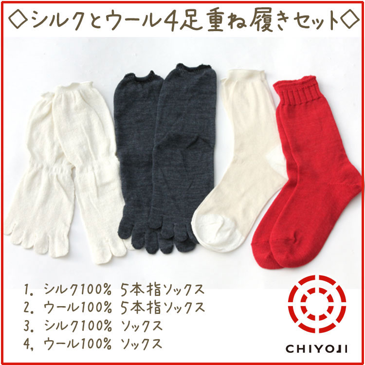 冷えとり靴下 ４足セット ウールバージョン【ネコポス送料無料】